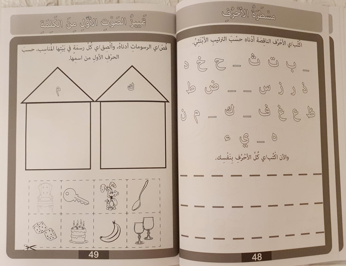 نبدأ التعلم - كراس تعليمي تحضيري للصف الأول 