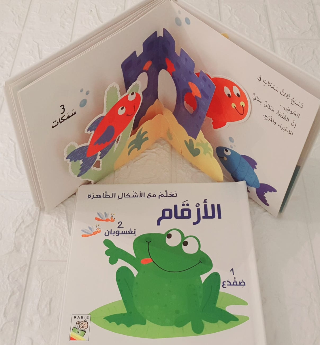 تعلم مع الأشكال الظاهرة - الأرقام