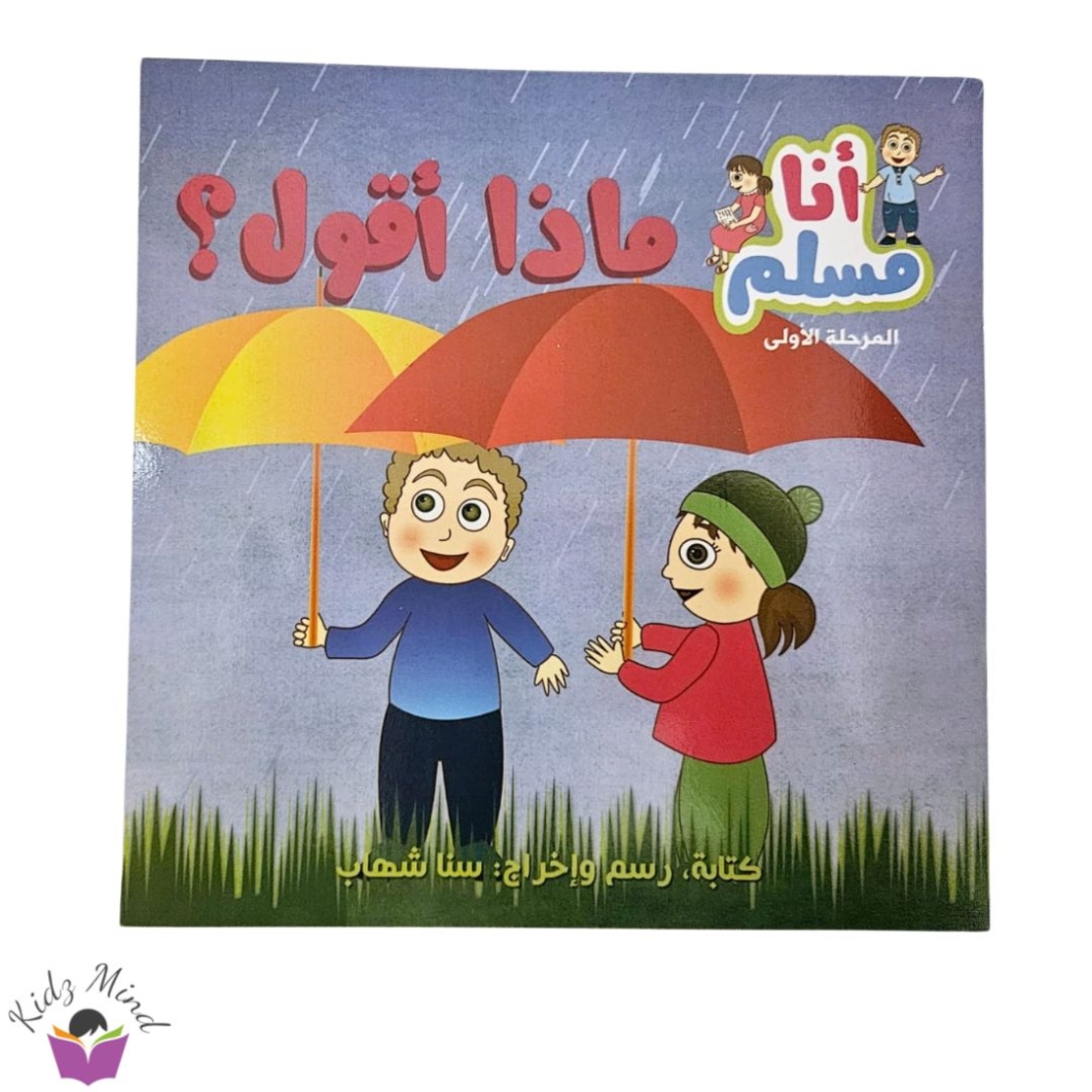 ماذا أقول ؟