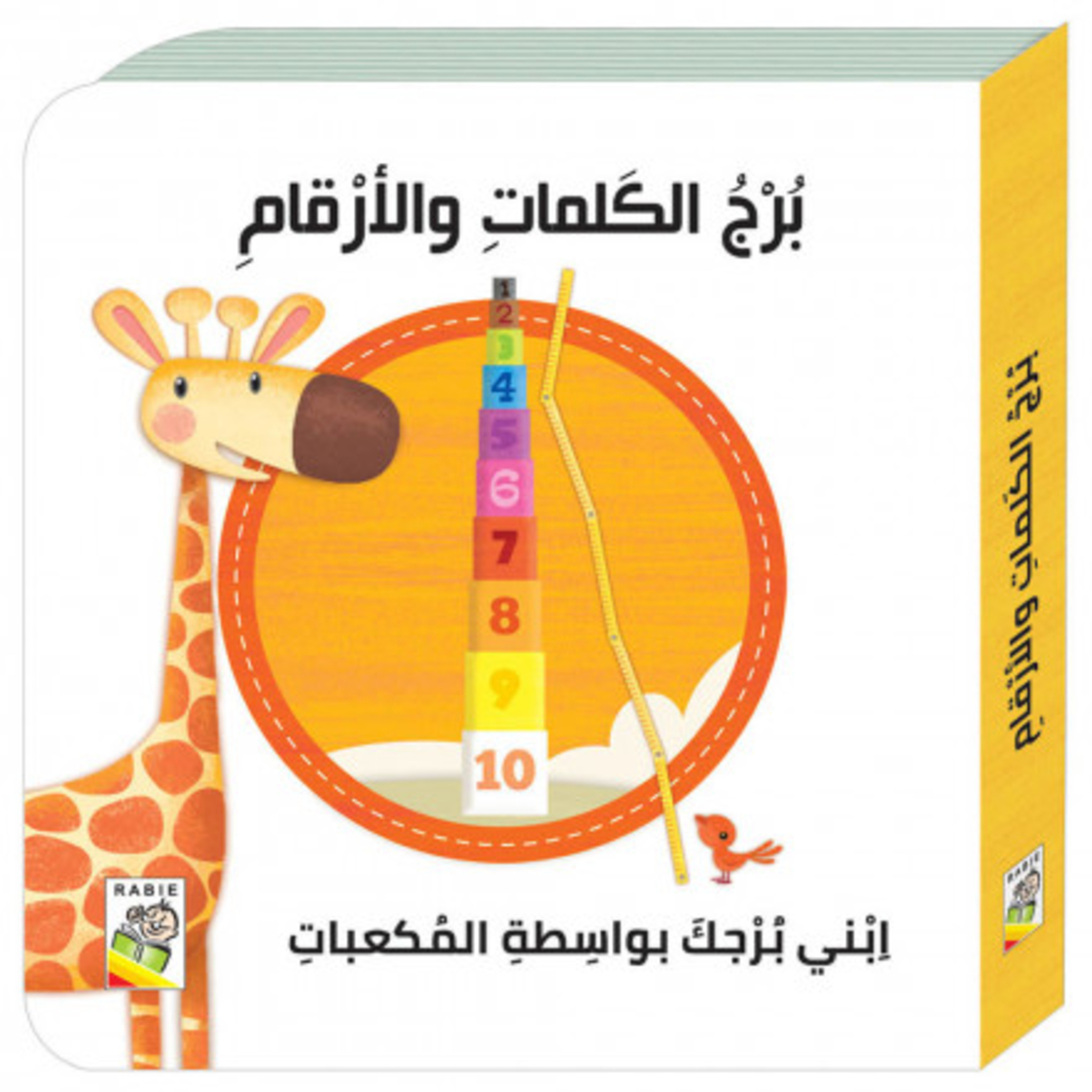 برج الكلمات والصور