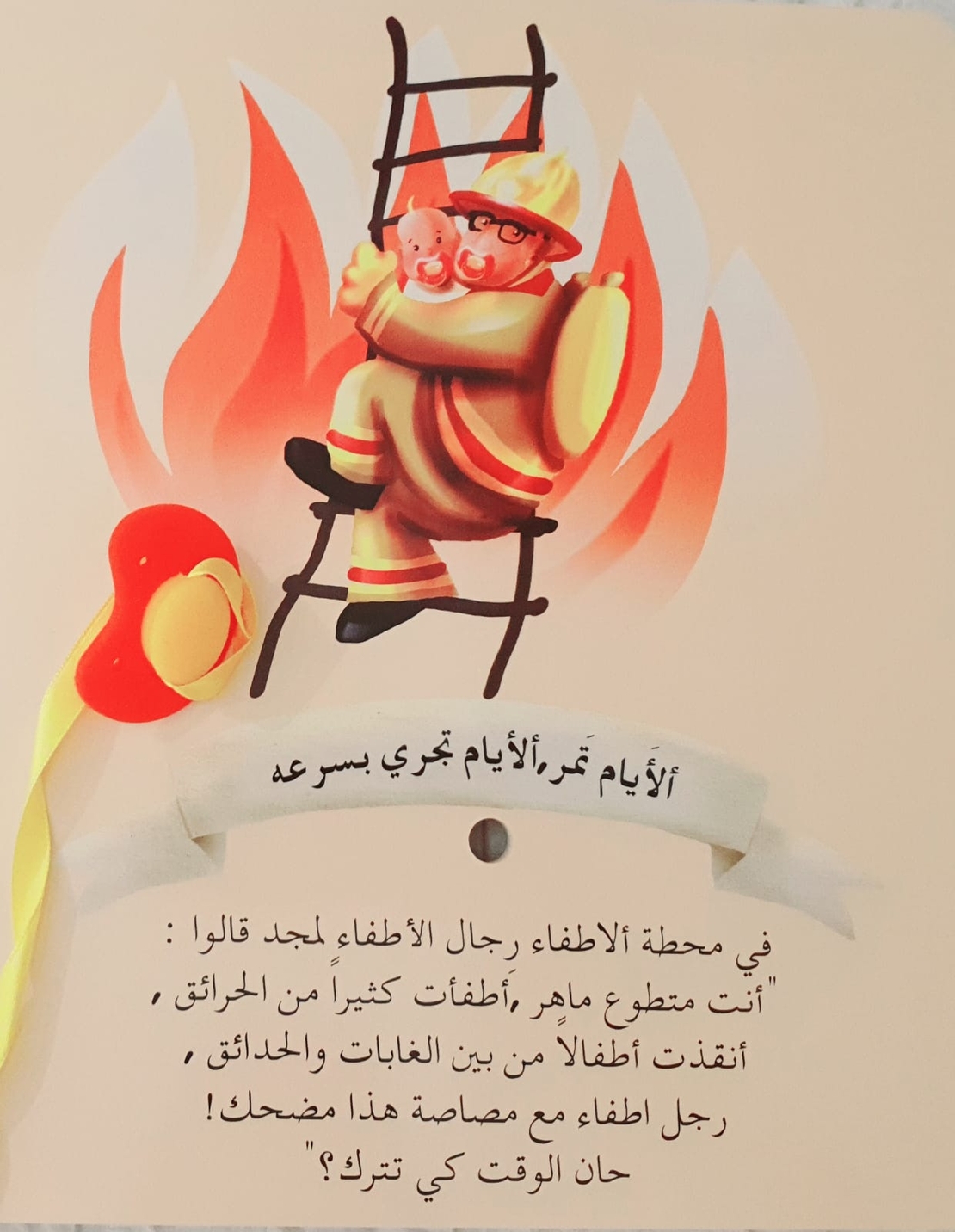 مصاصة جدي