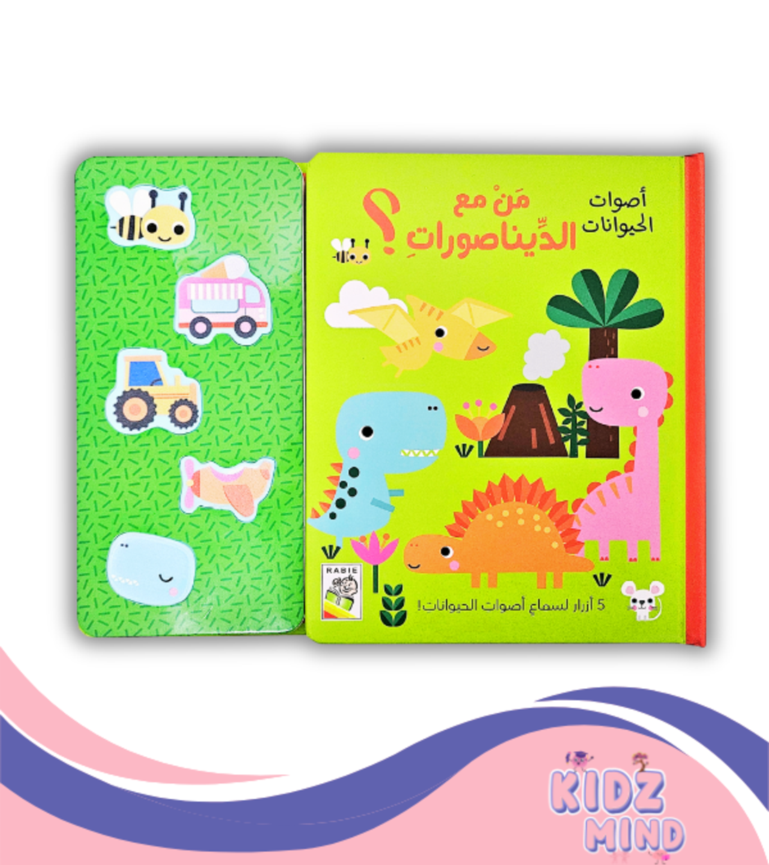 من مع الديناصورات؟ كتاب صوتي