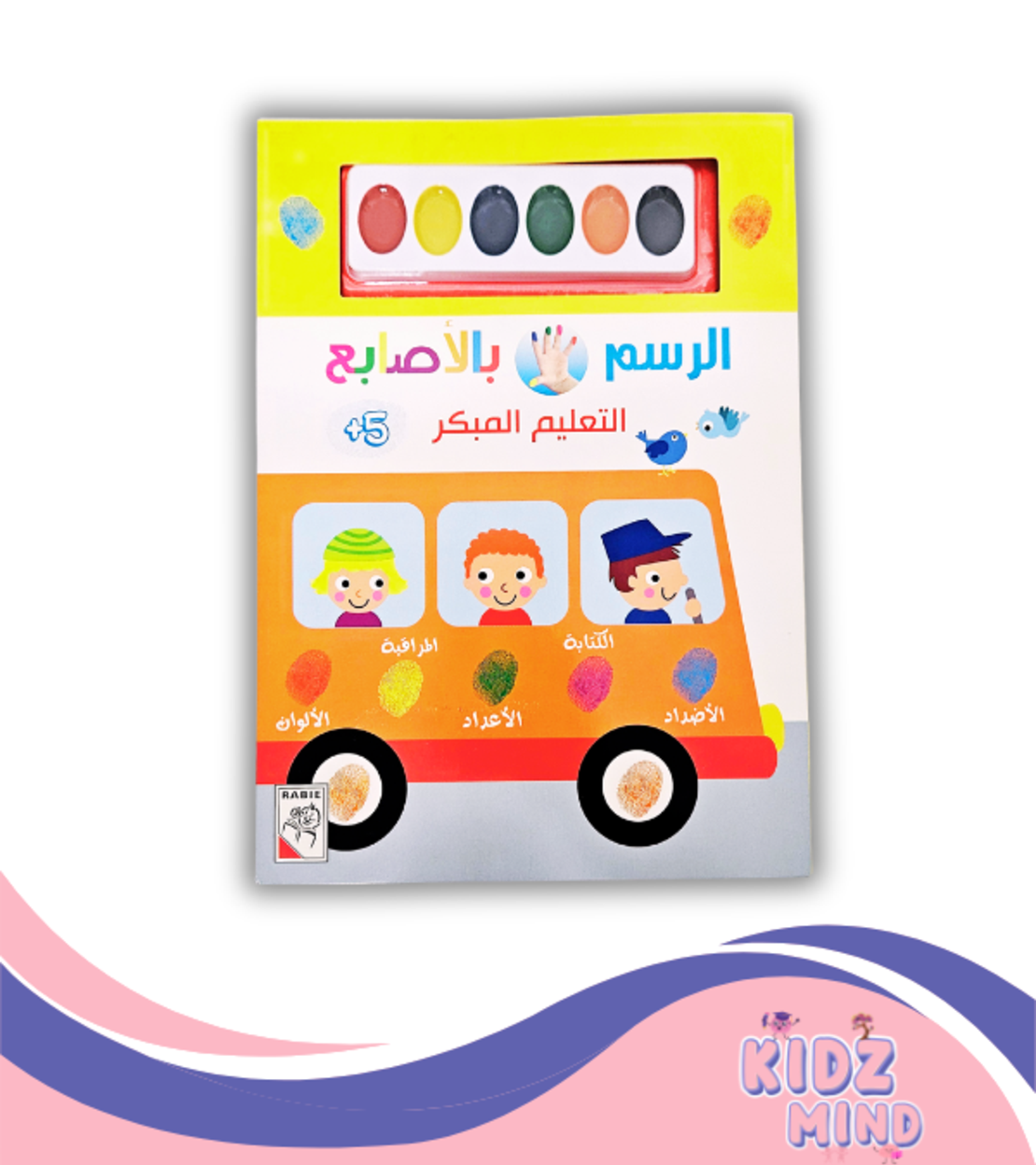 الرسم بالأصابع +5