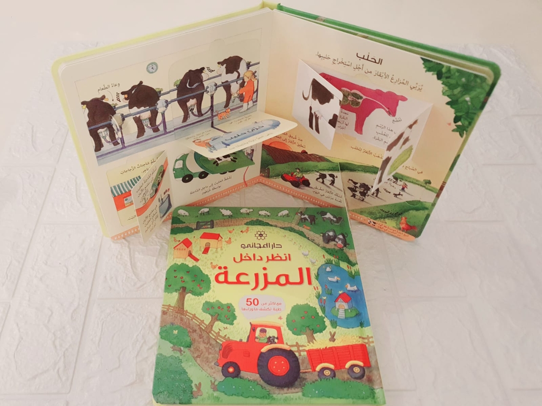 انظر داخل المزرعة