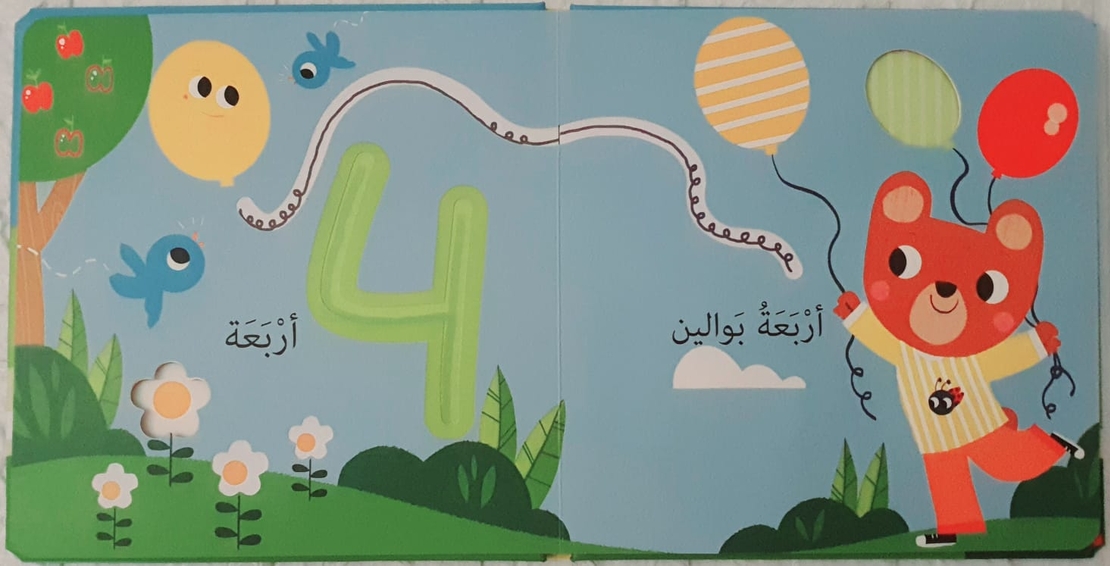 الأرقام - صل وتلمس واتبع المسارات