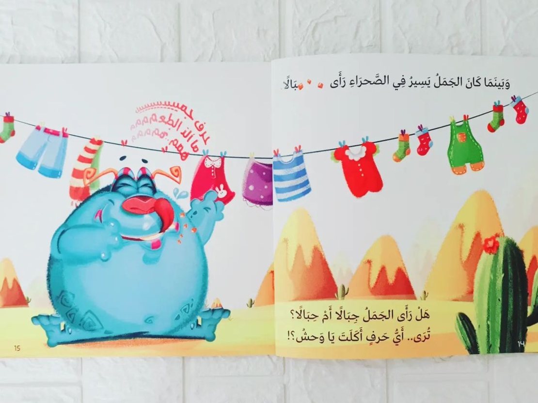 اي حرف اكل الوحش 3
