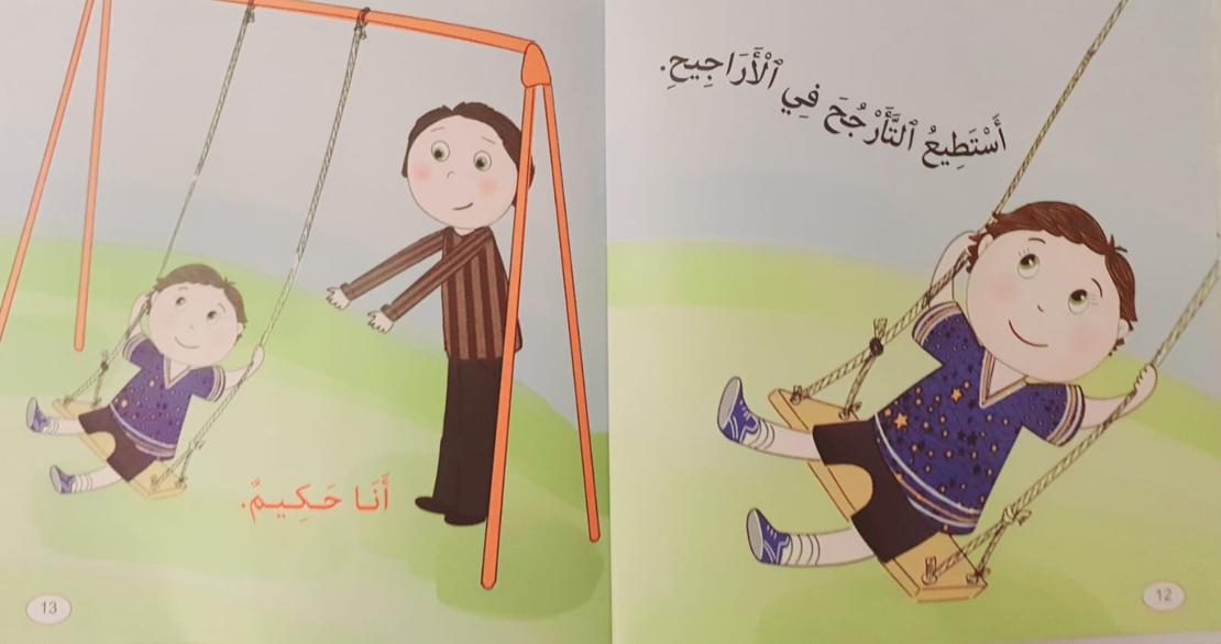 أنا حكيم - سلسلة أنا