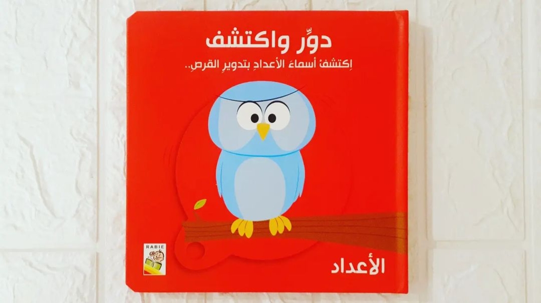 دور واكتشف الاعداد