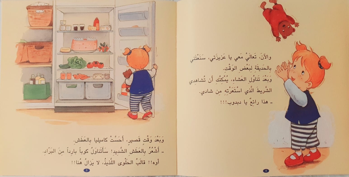 كاميليا ترتكب حماقة