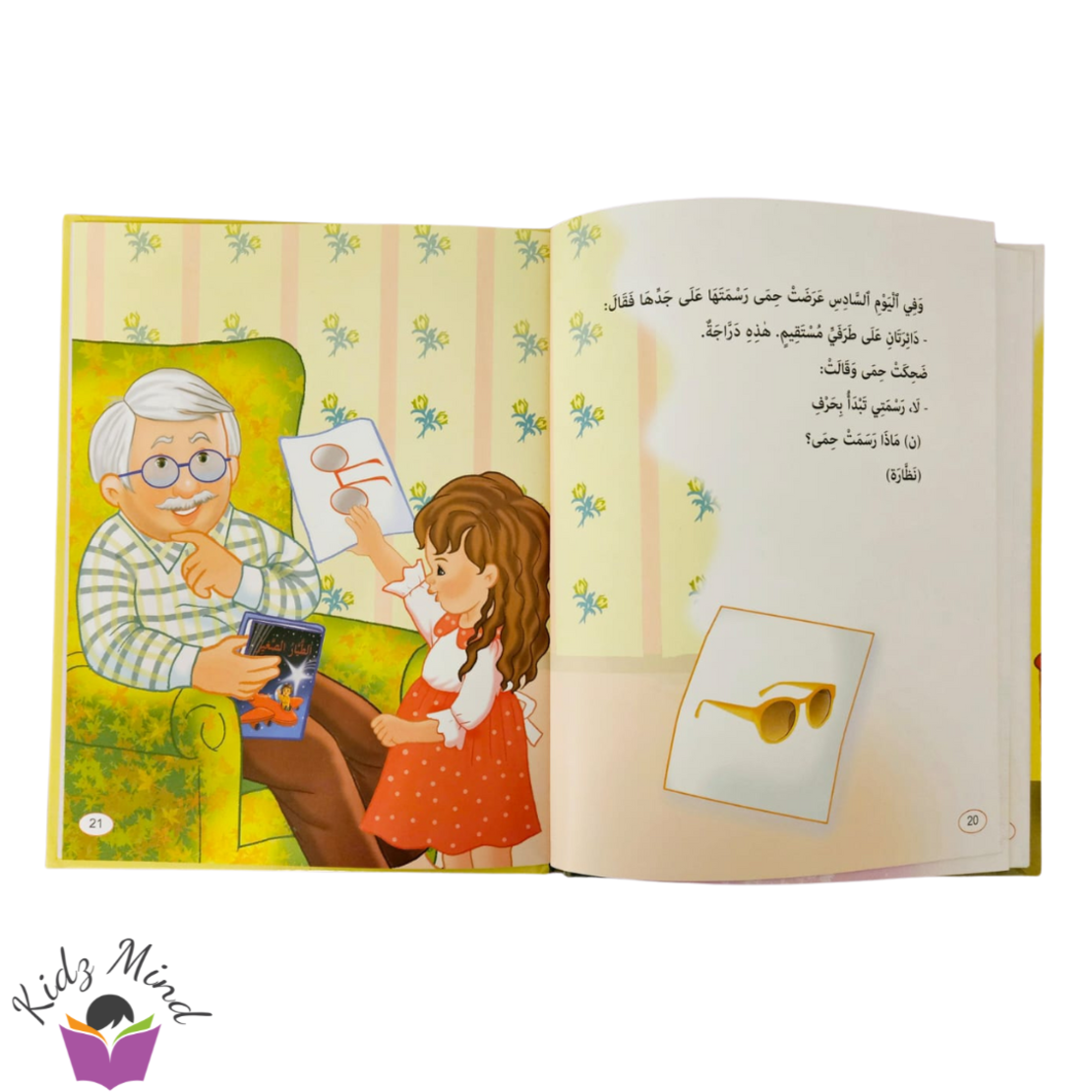 ماذا رسمت حمى ؟ - الحروف العربية