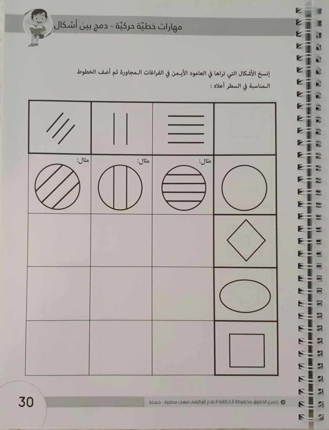 رفيقي الاول نحو الصف الاول الجزء الاول