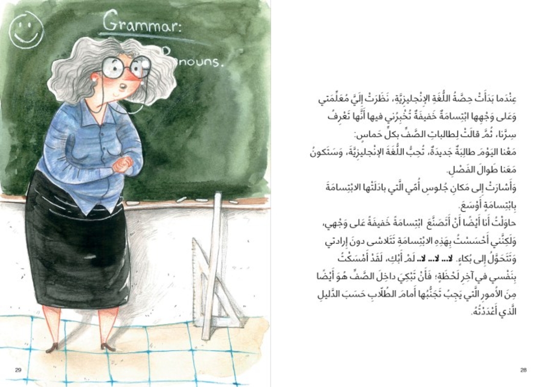 ماما بنت صفي