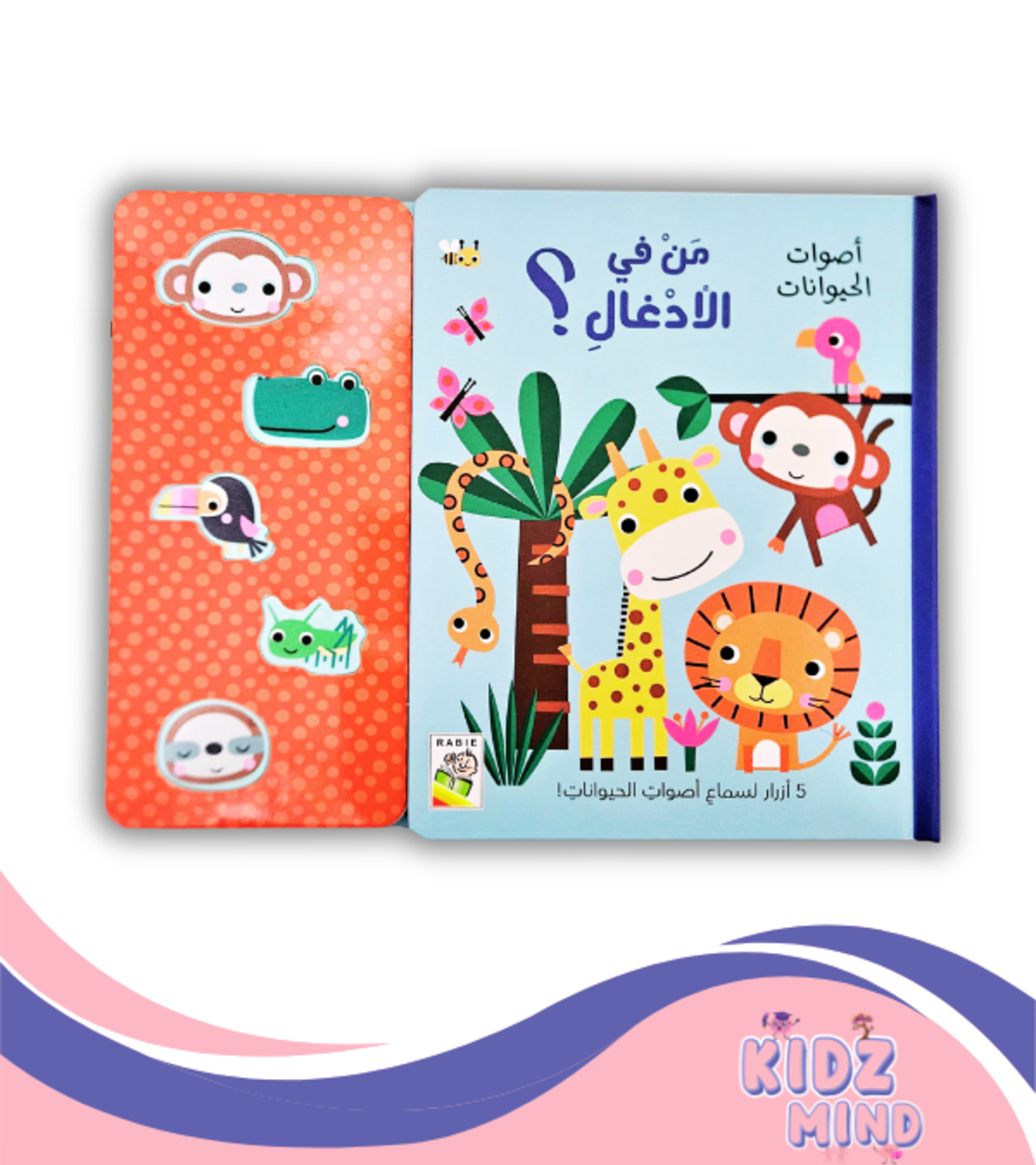 من في الأدغال - كتاب صوتي