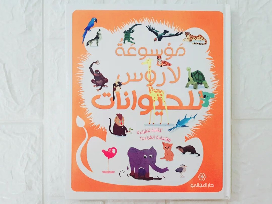 موسوعة لاروس للحيوانات