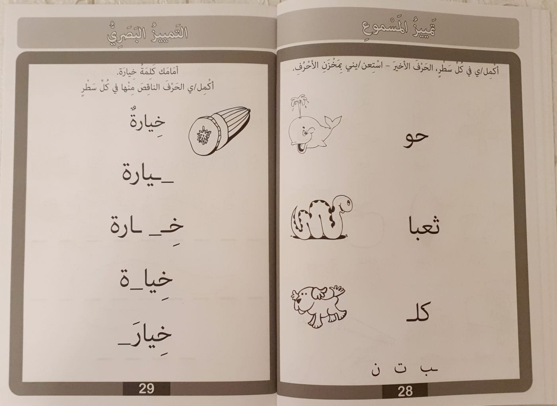 نبدأ التعلم - كراس تعليمي تحضيري للصف الأول 