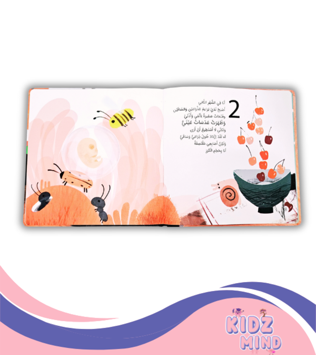 أنا في بطن ماما