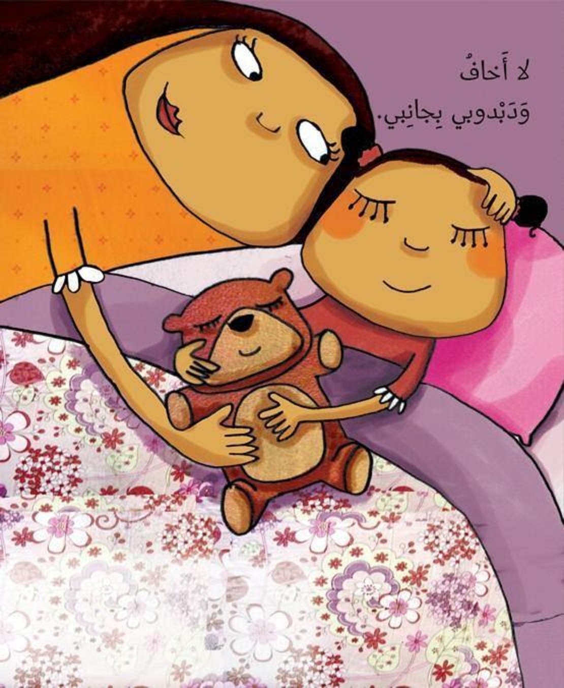 لا اخاف