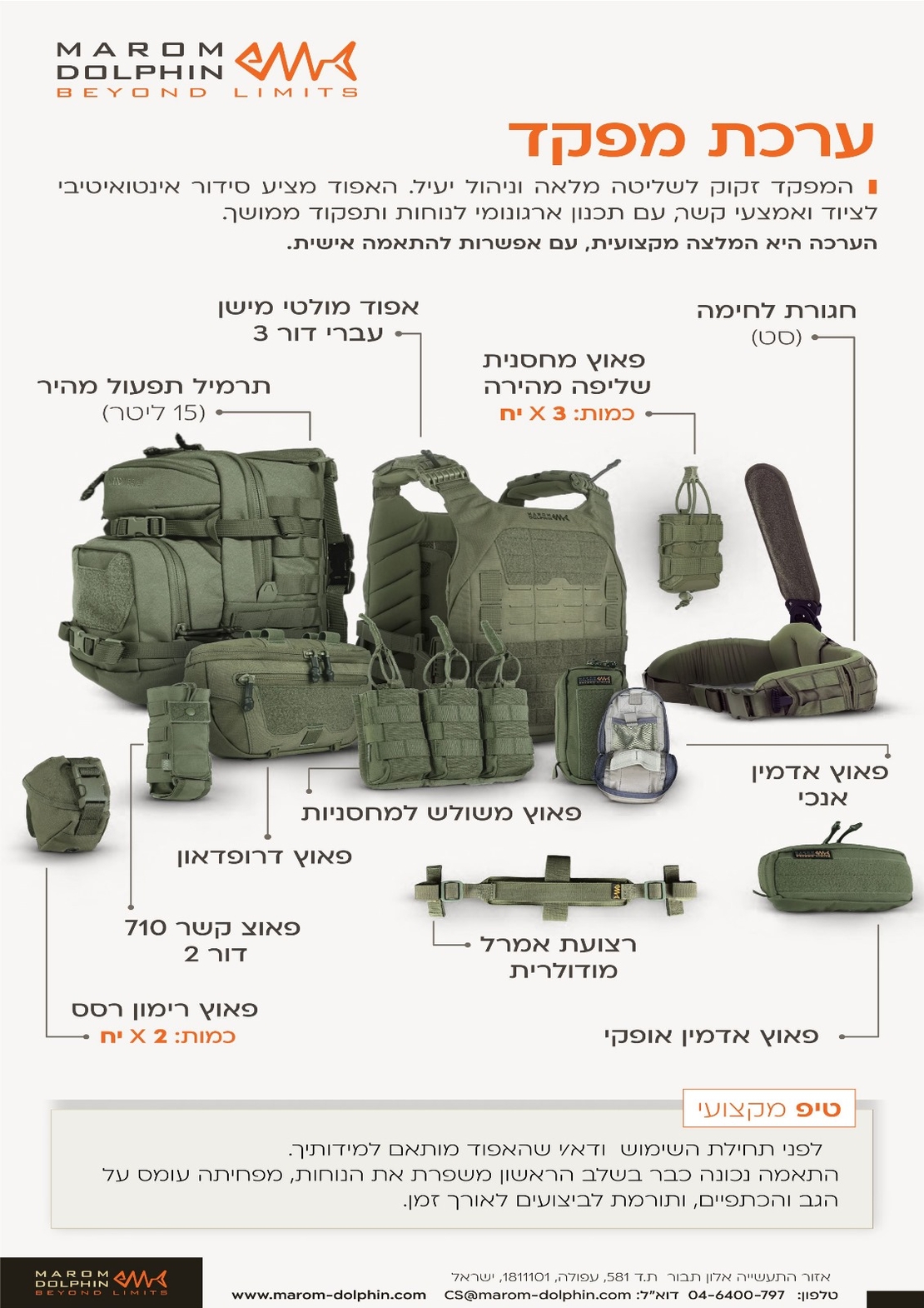 ערכת מפקד מרעום דולפין