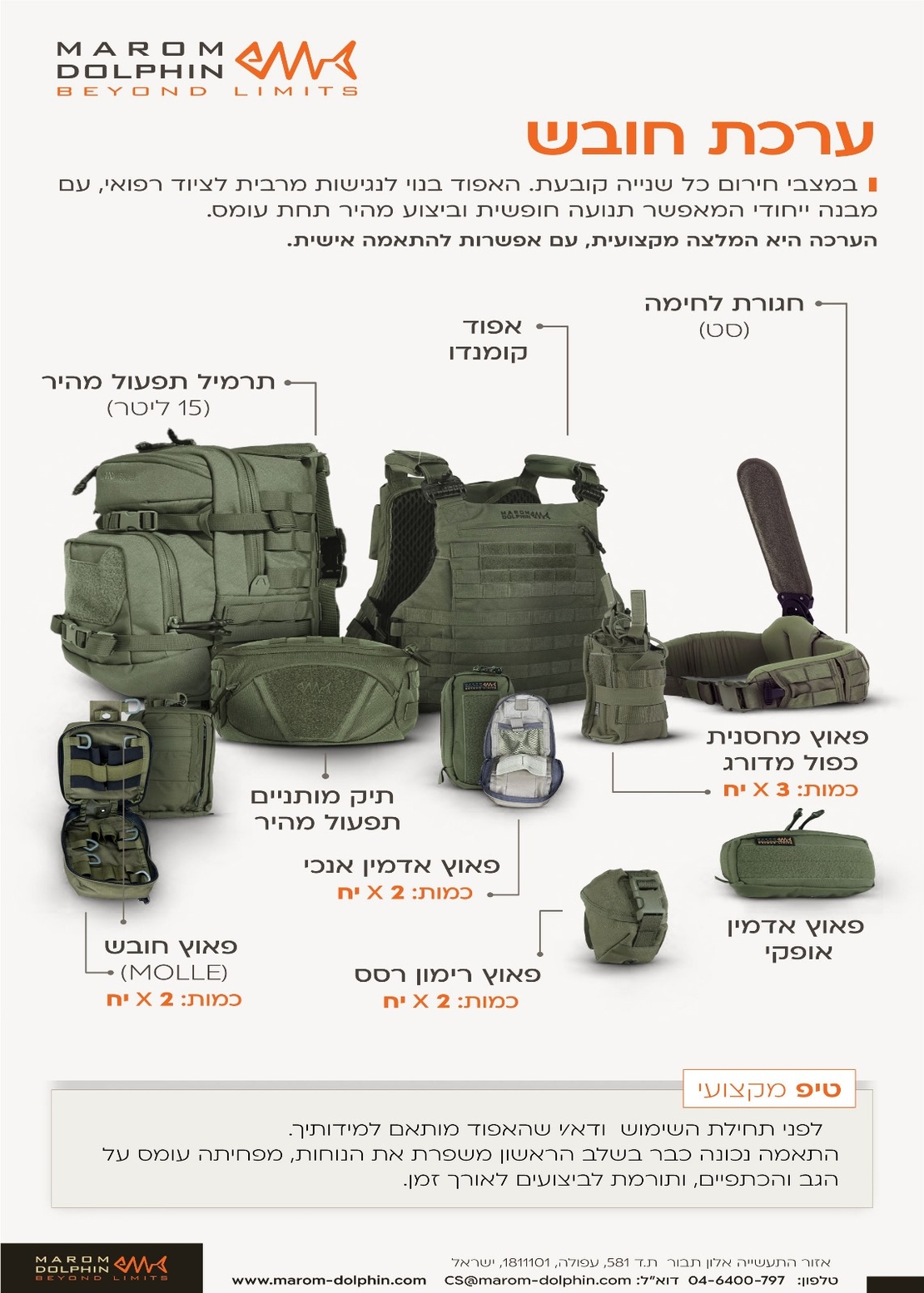 ערכת חובש מרעום דולפין