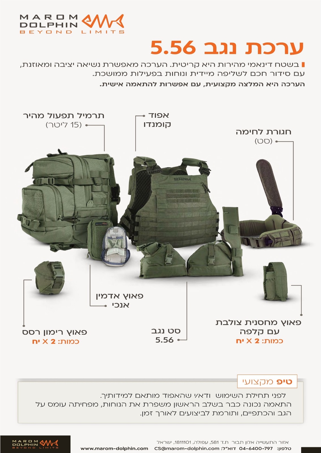 ערכת נגב 5.56 מרעום דולפין