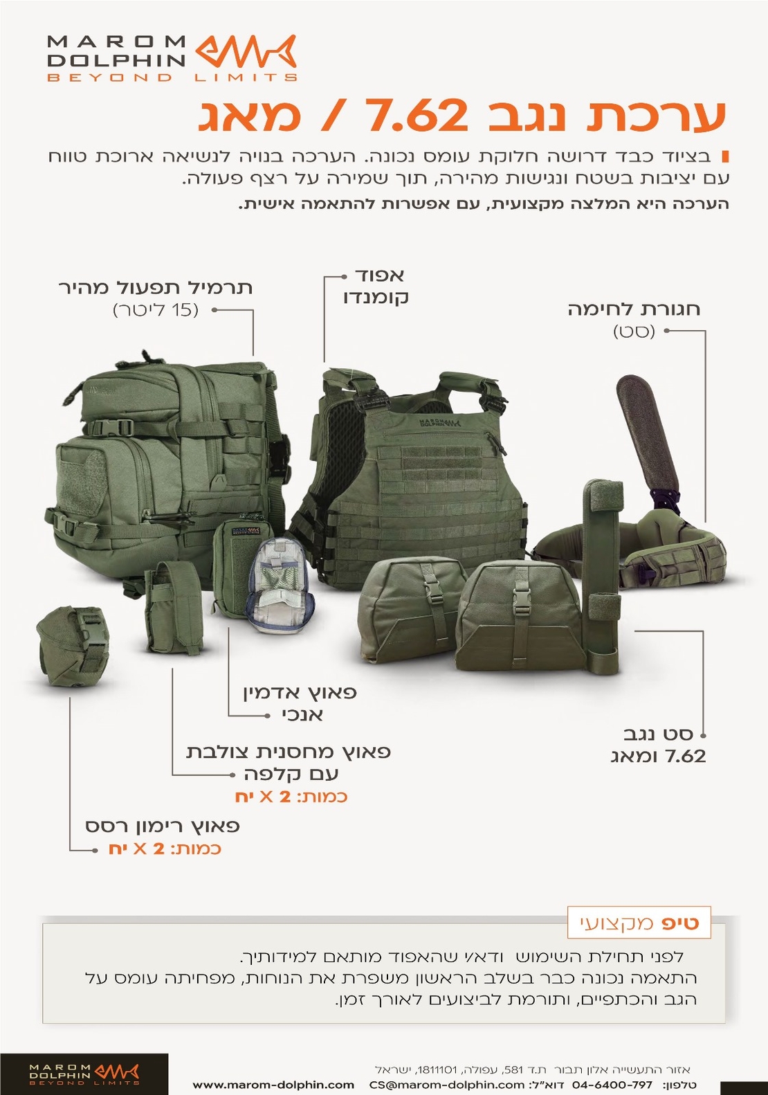 ערכת נגב 7.62 / מאג מרעום דולפין