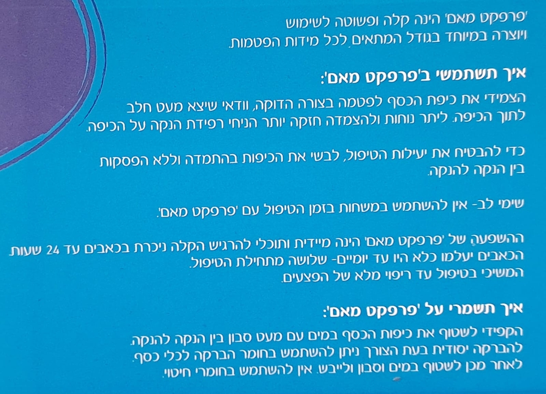 פיטמות כסף טהור לריפוי ומניעת פצעי הנקה
