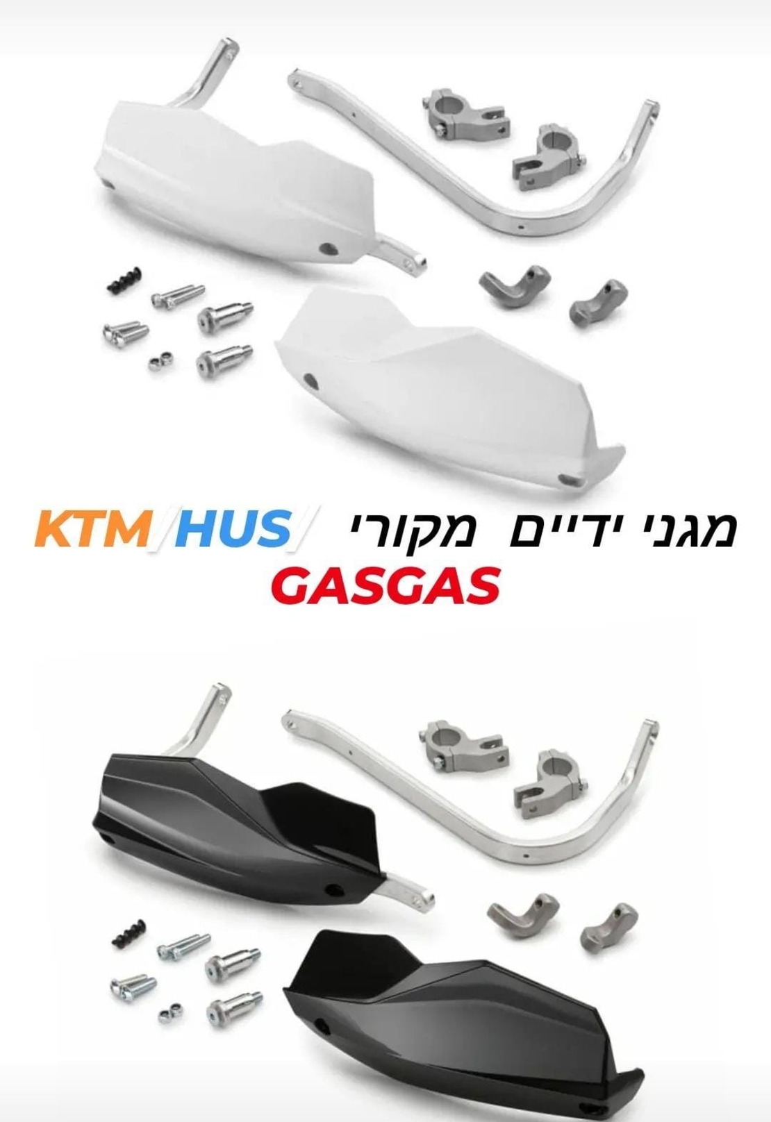 מגני ידיים סגורים ktm/husq/gas מקורי