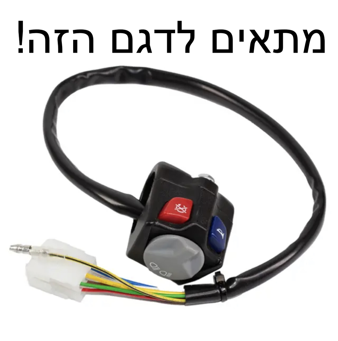 מתג איתותים