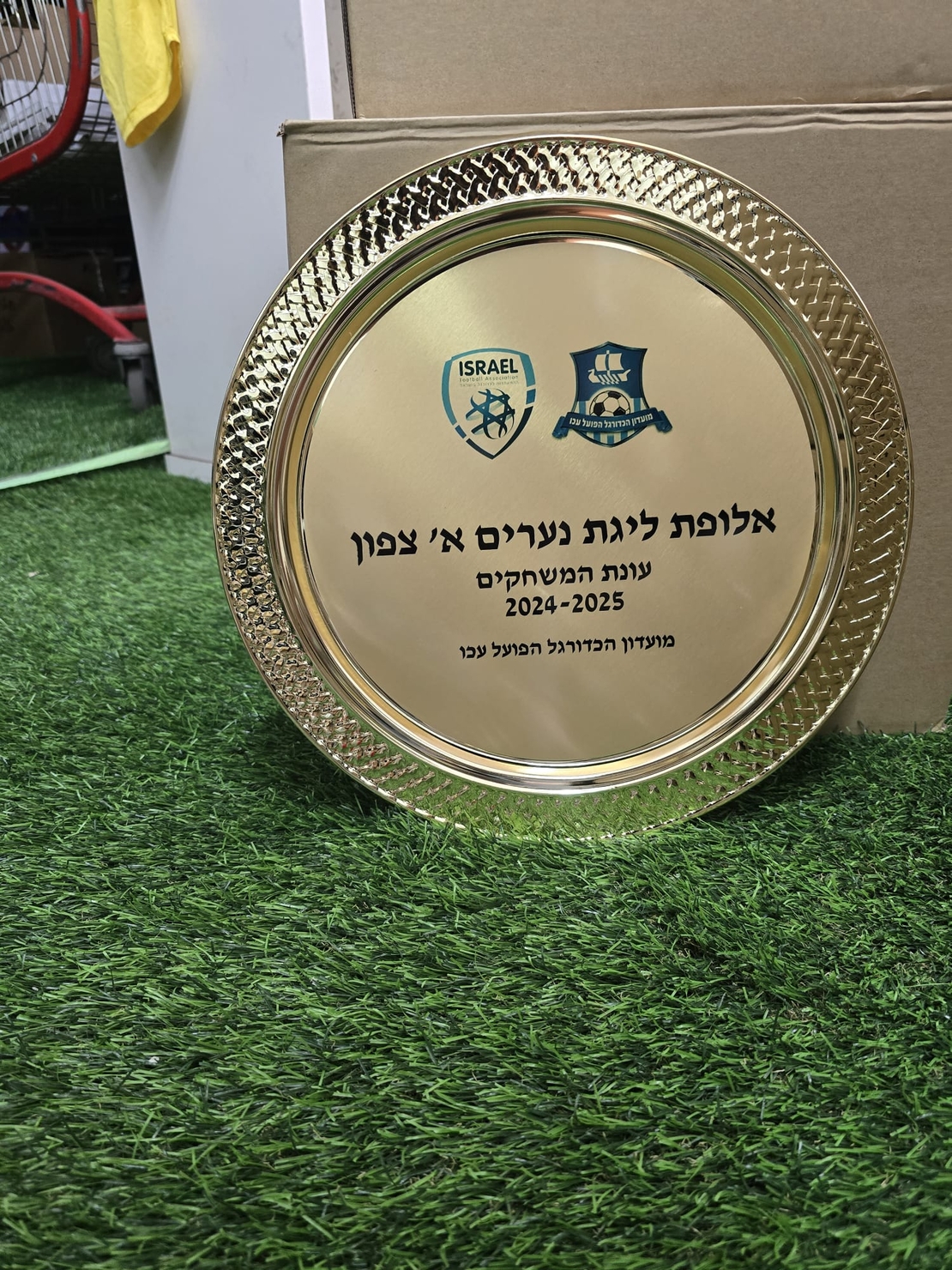 צלחת הוקרה/ צלחת אליפות גדלים שונים
