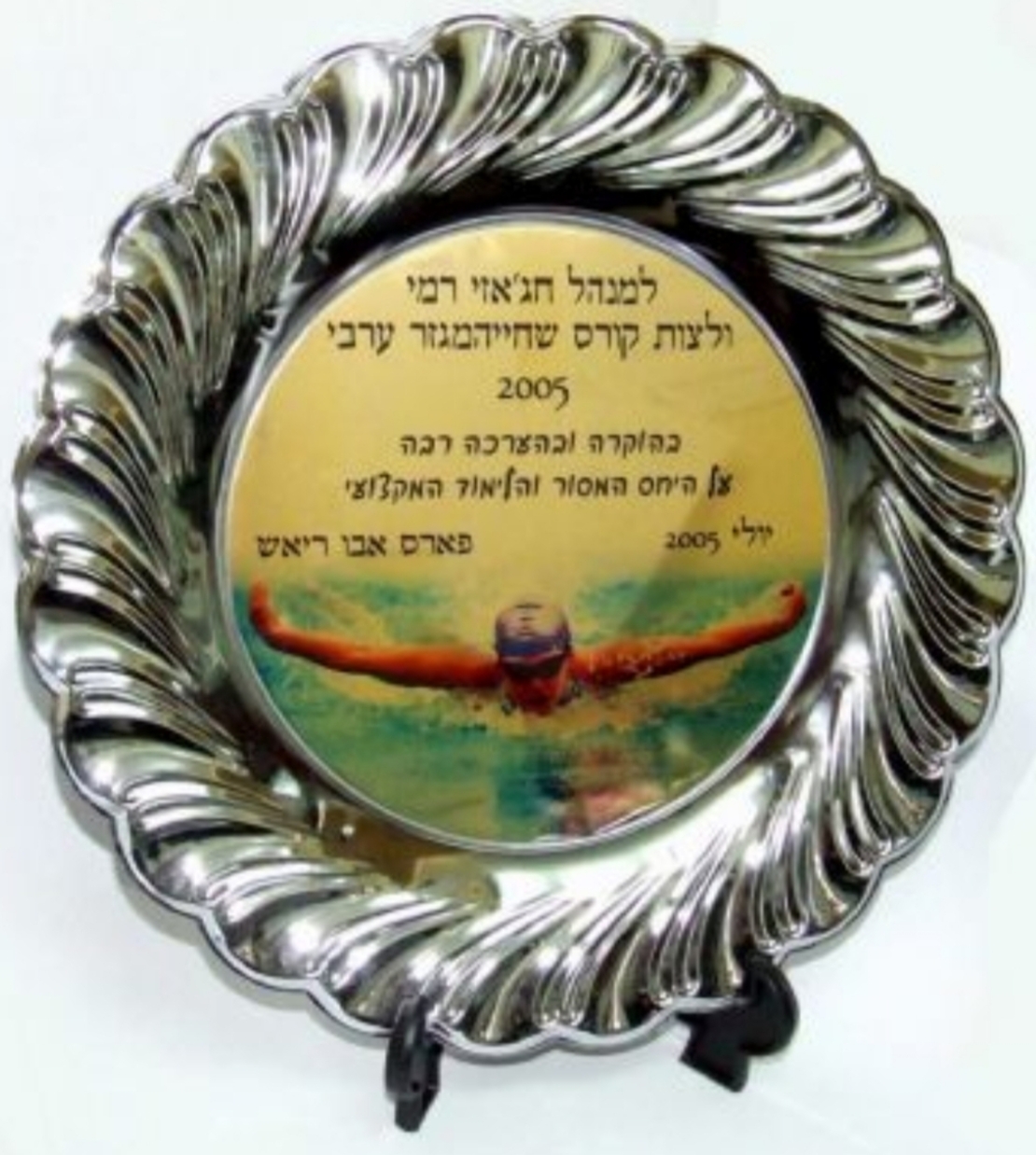 צלחת מגן הוקרהמעוטרת בצע כסף