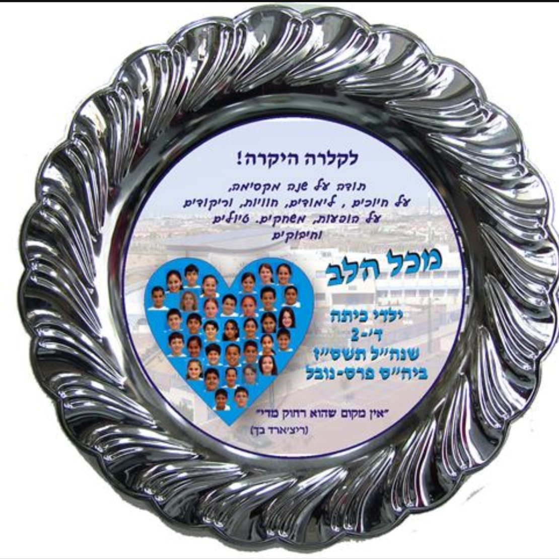 צלחת מגן הוקרהמעוטרת בצע כסף
