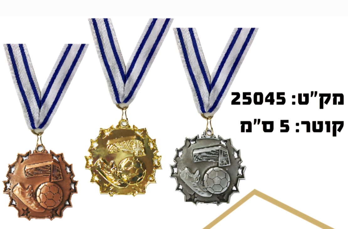 מדליה כדורגל זהב כסף ארד