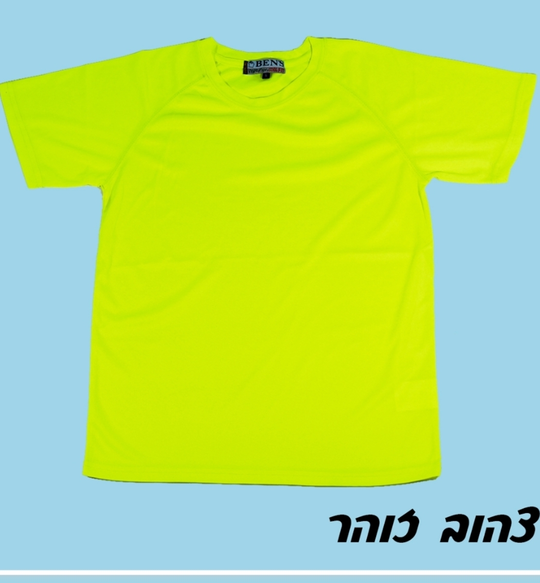 חולצות טריקו ודרייפיט ללאועם הדפסה