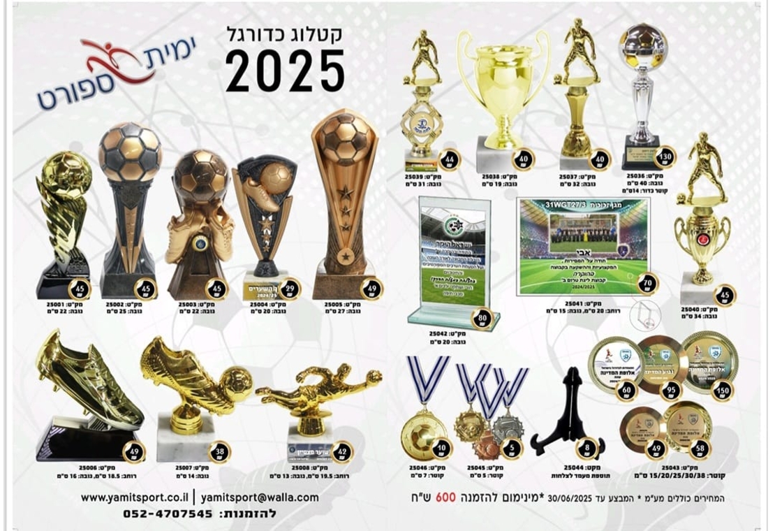 קטלוג גביעי כדורגל 2025