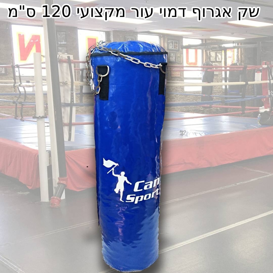 שק אגרוף דמוי עור מקצועי 120 ס