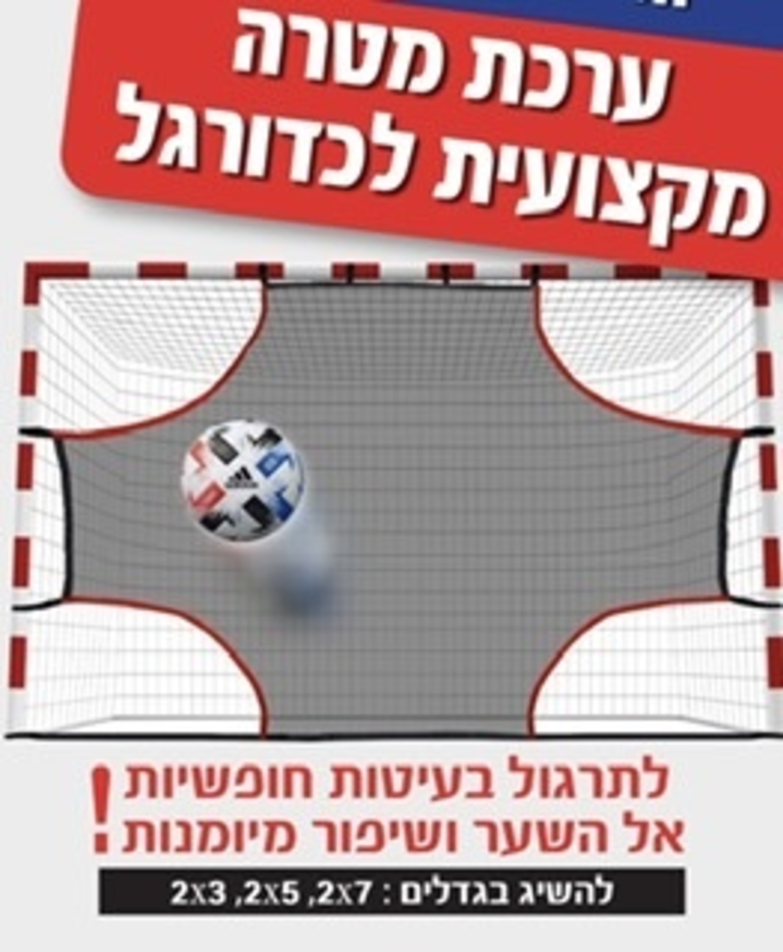 ערכת רשת מטרה לשער