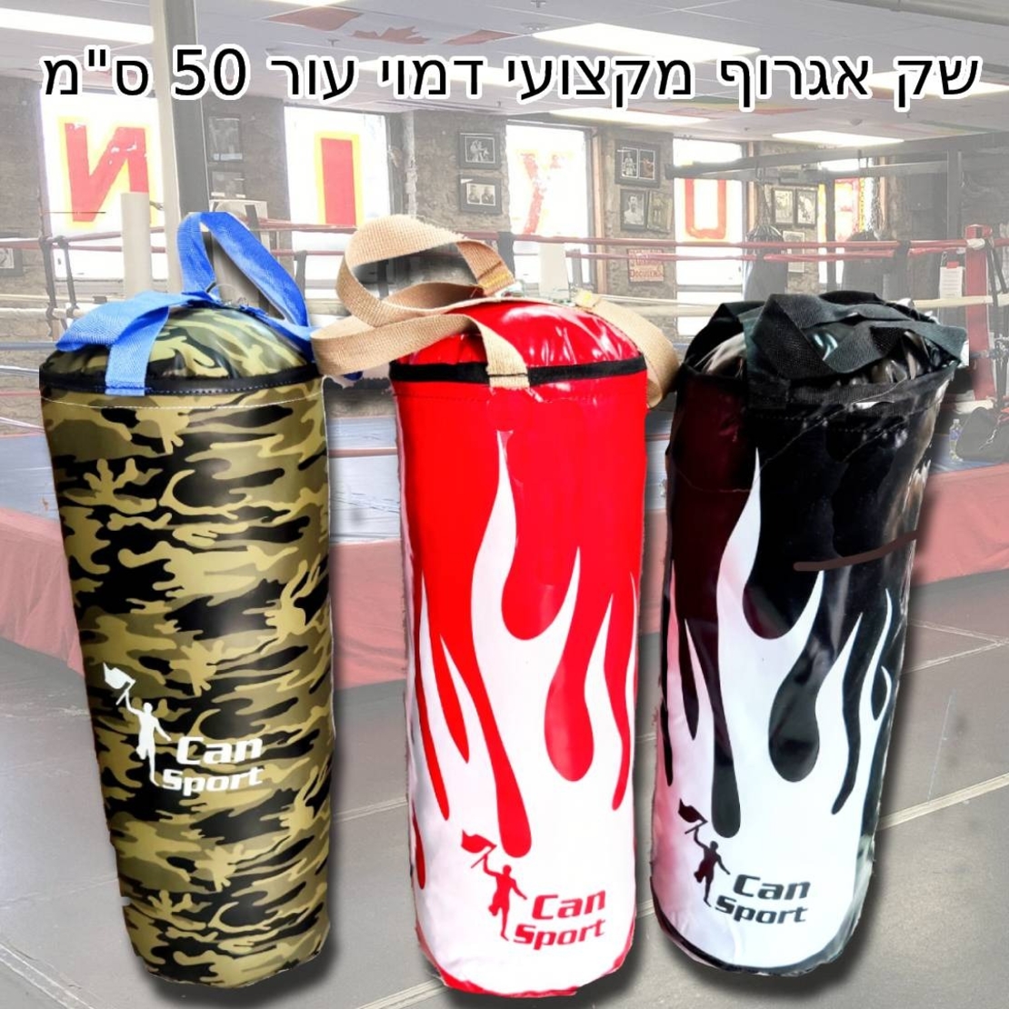 שק אגרוף מקצועי דמוי עור 50 ס