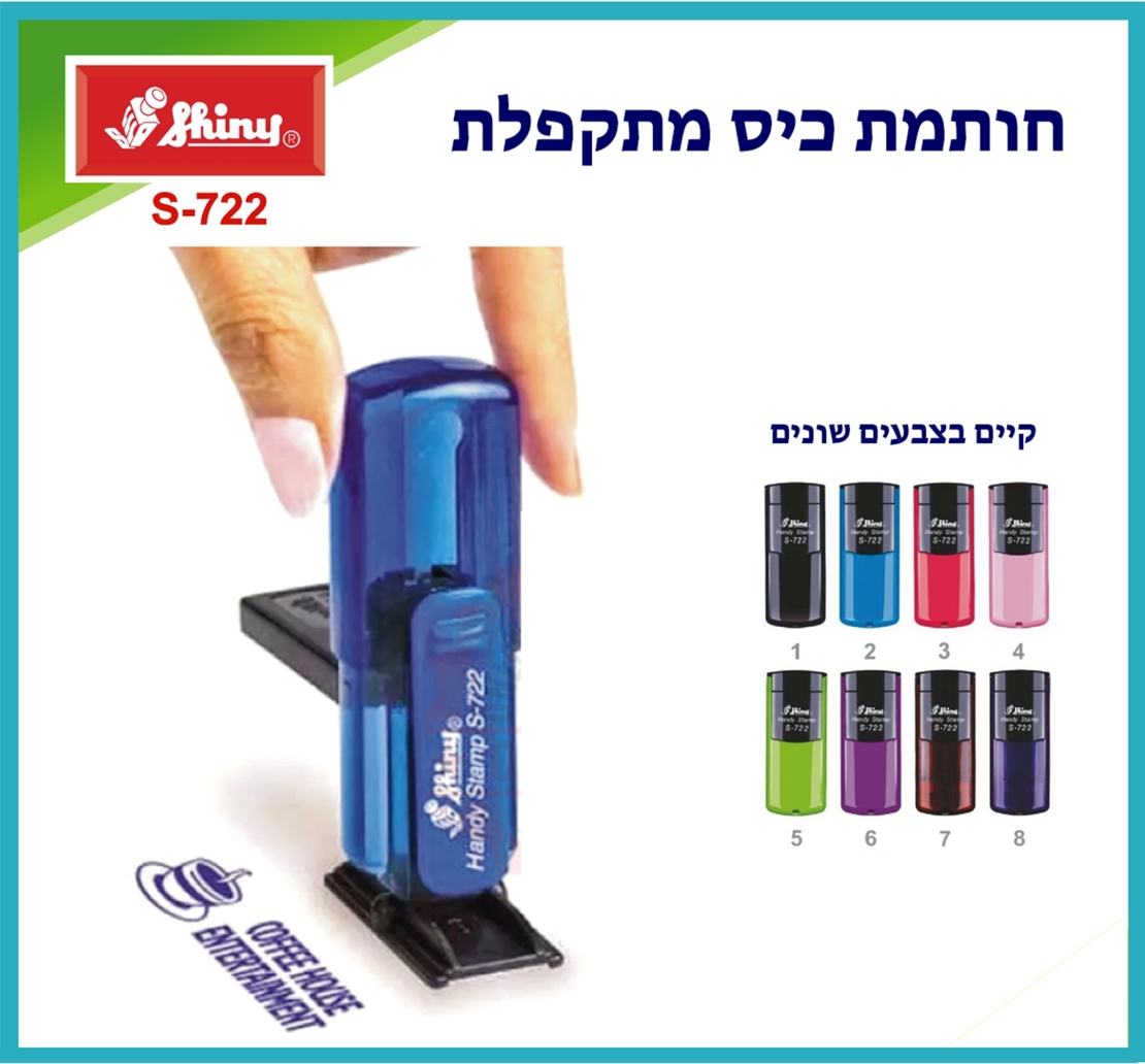 חותמת כיס מתקפלת