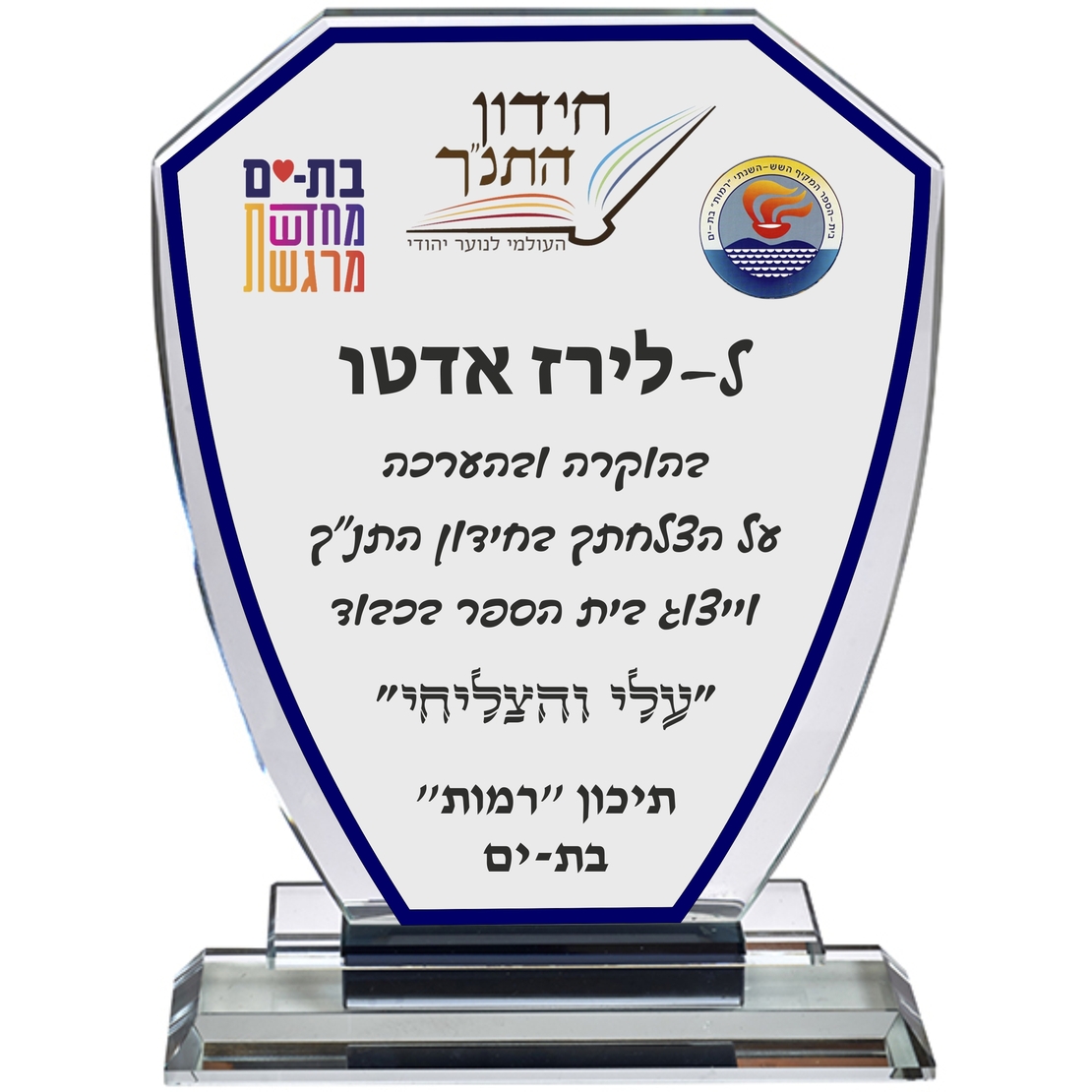 מגן זכוכית מעוצב רמות