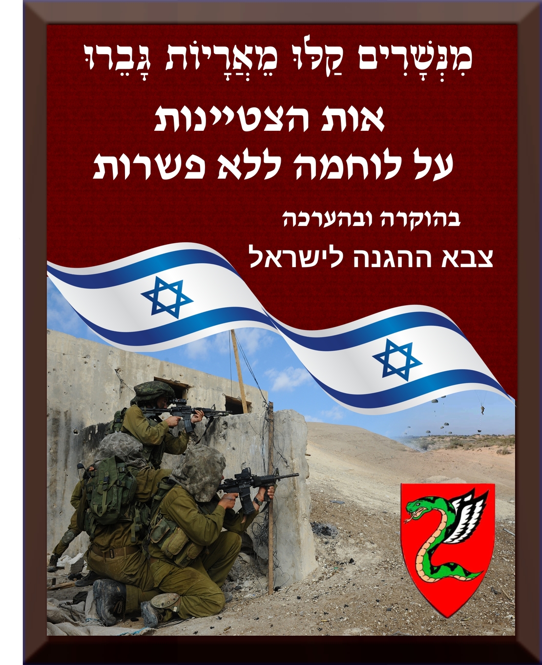 מגן לצנחנים