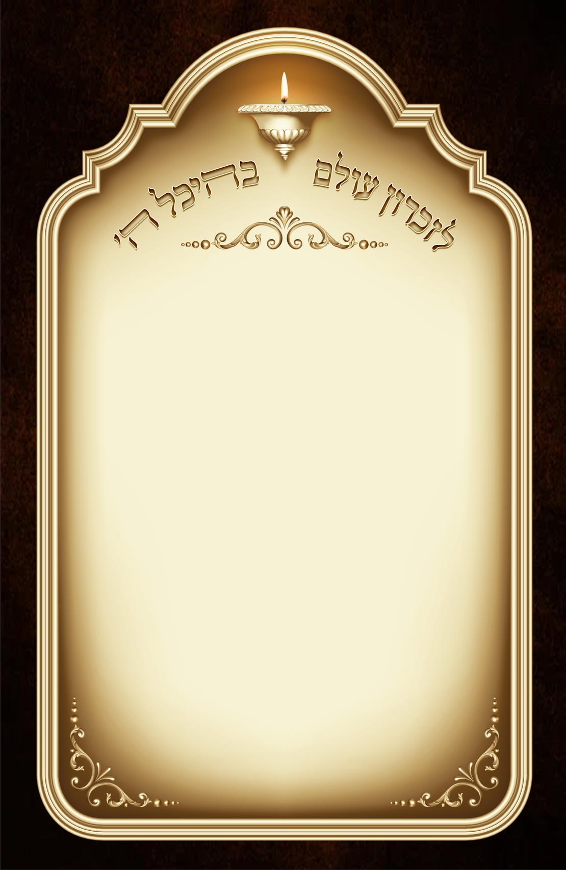 שלט לעילוי נשמת