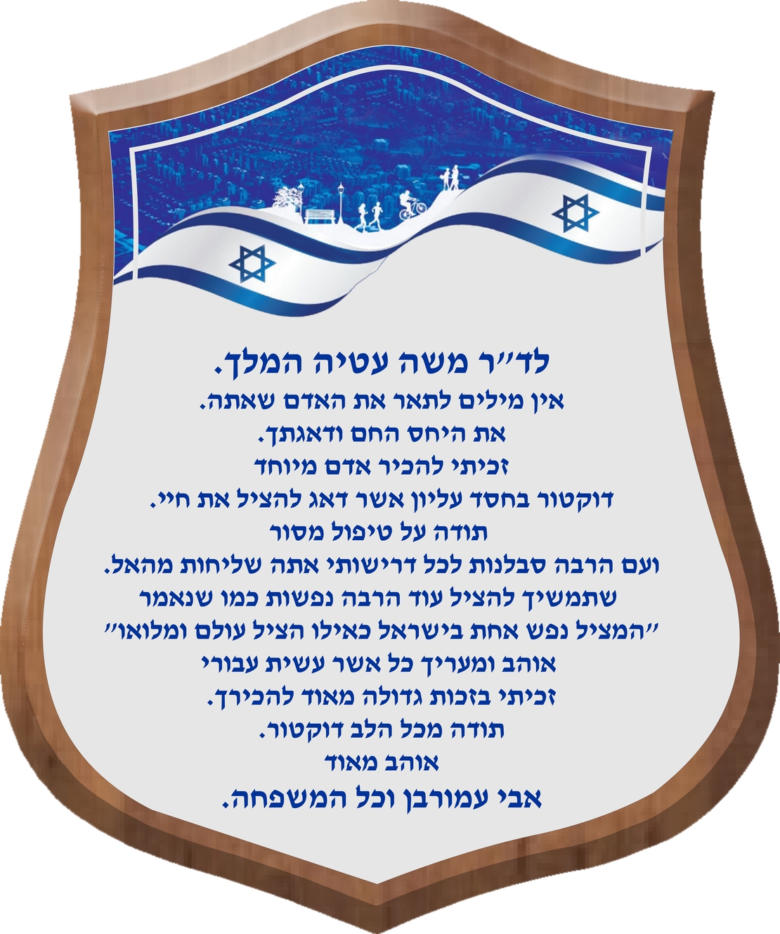 מגן עץ שולחני עם זכוכית