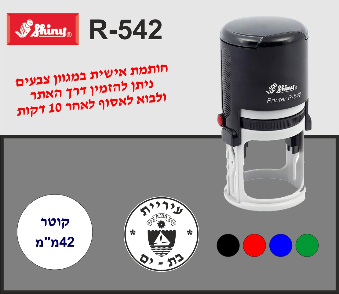 חותמת עגולה 42מ