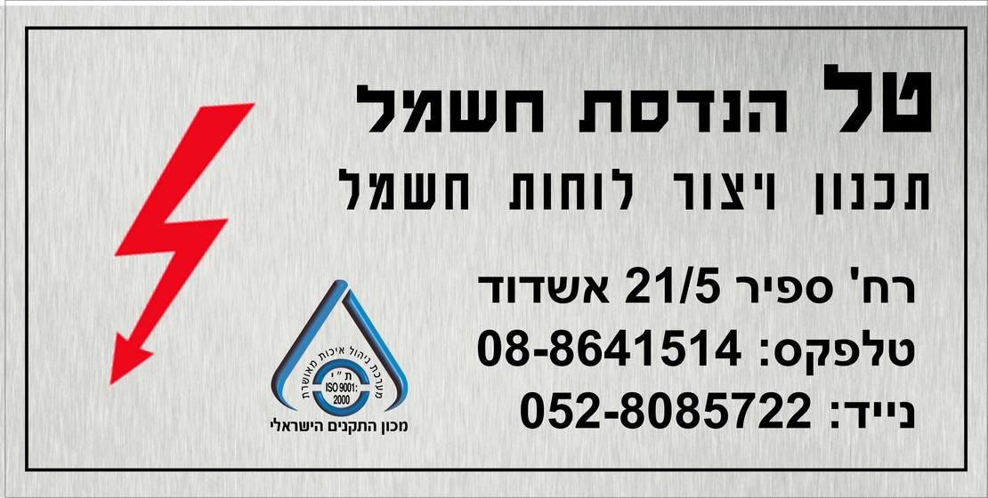 שלט פירמה ליצרני לוחות