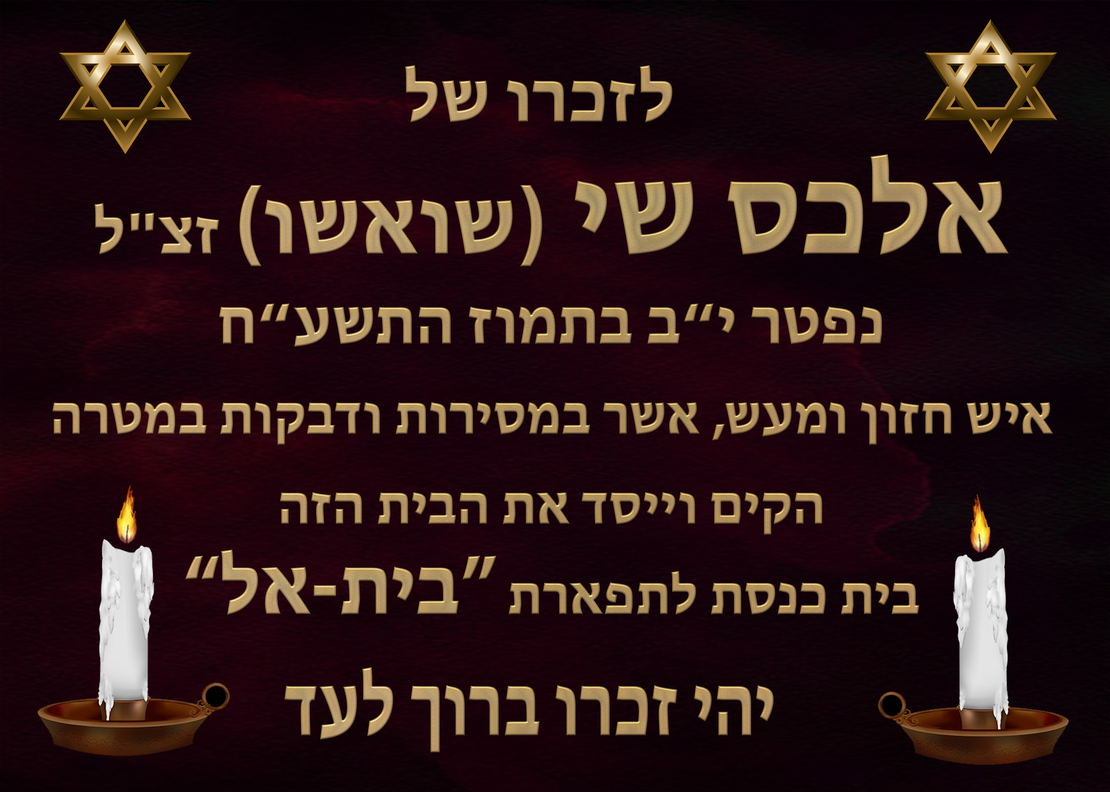 הנצחה