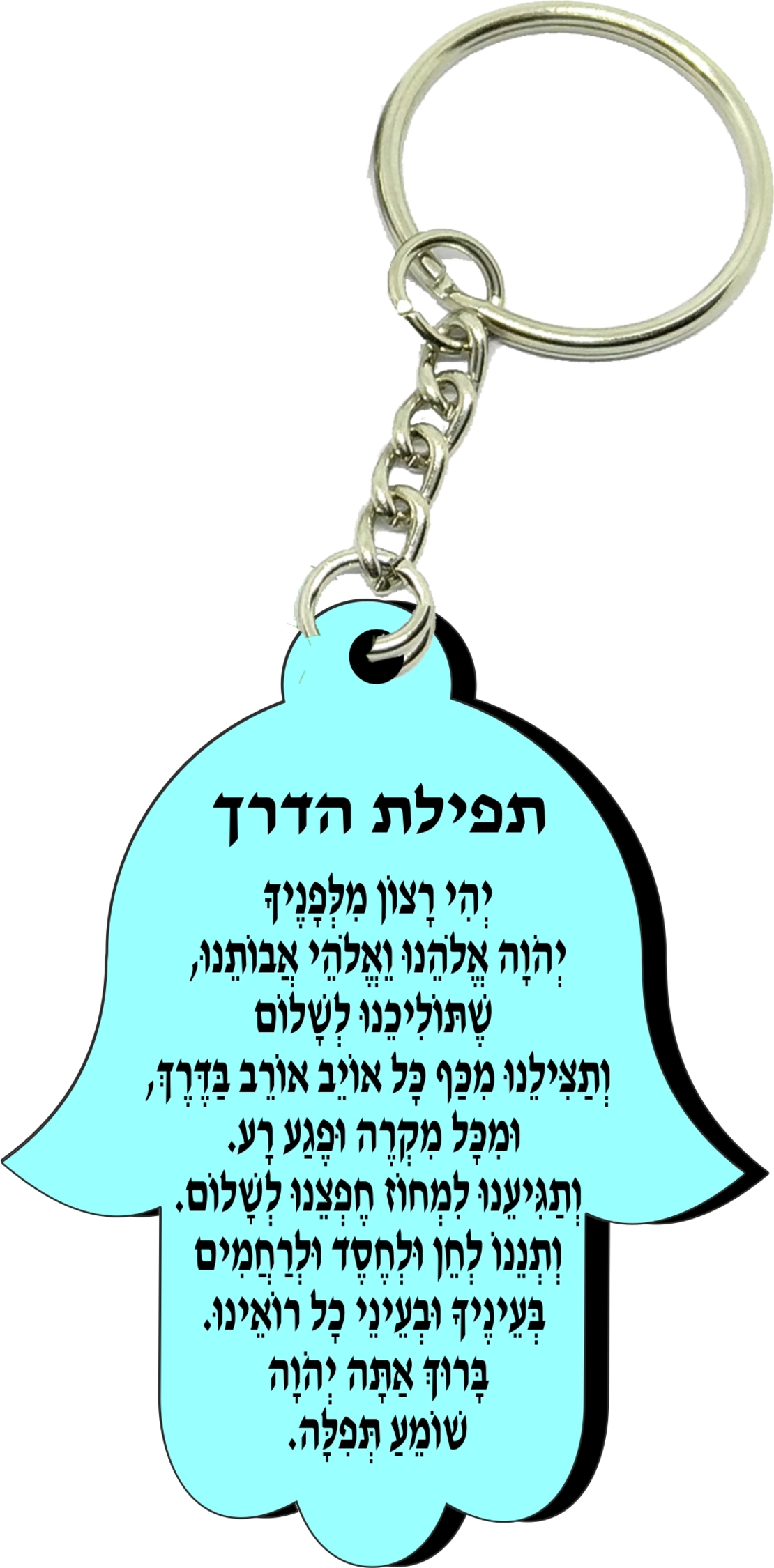 מחזיק מפתחות חמסה