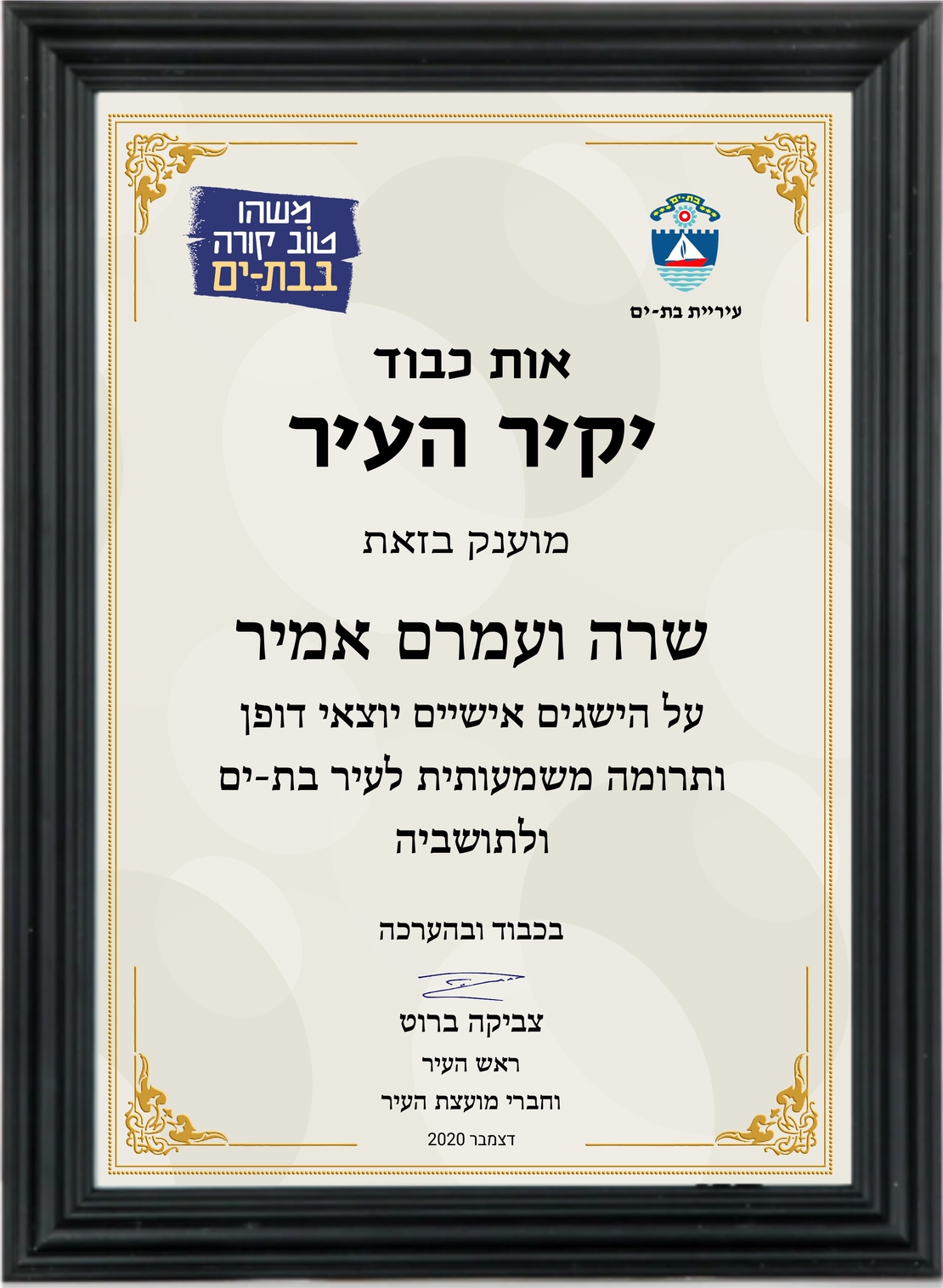 תעודת הוקרה