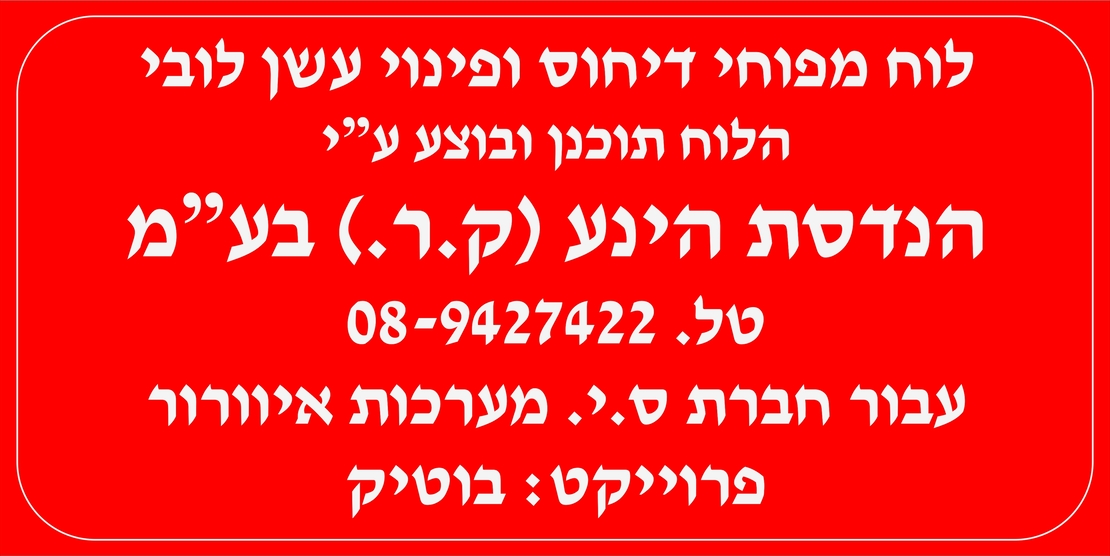 שלט פירמה ליצרני לוחות