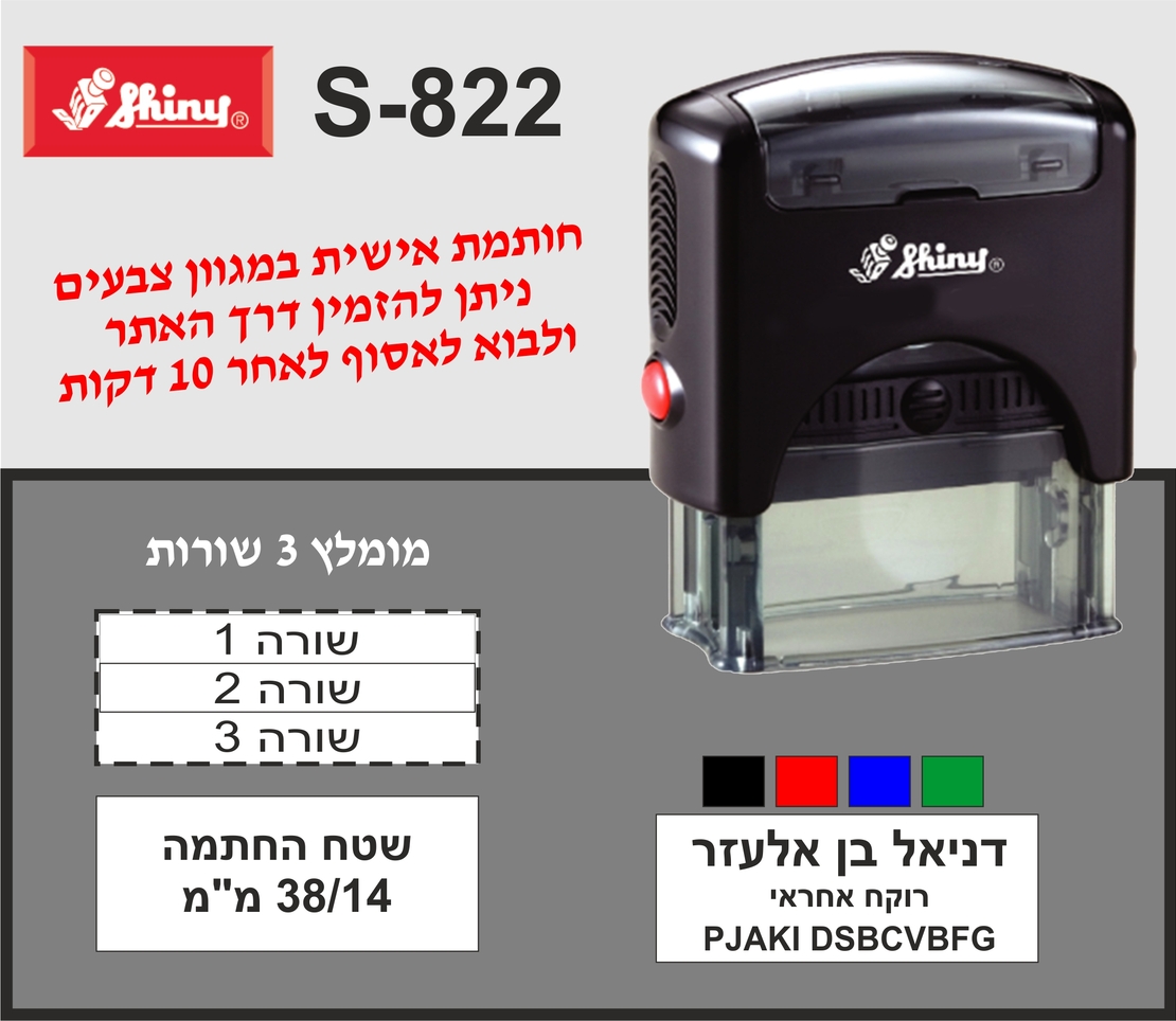 חותמת מומלצת ל-3 שורות