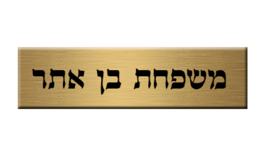שלט לתיבת דואר